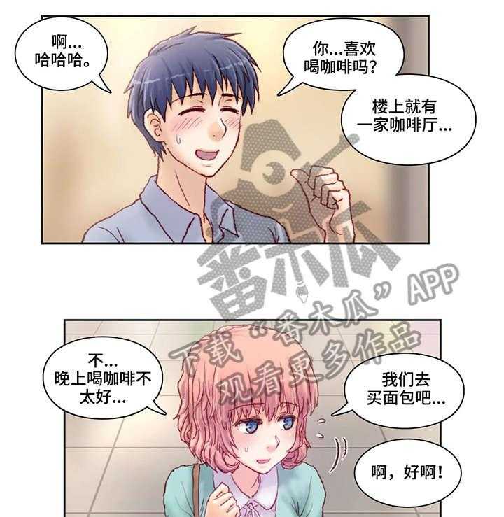 《天价补习》漫画最新章节第16话 16_面包免费下拉式在线观看章节第【7】张图片