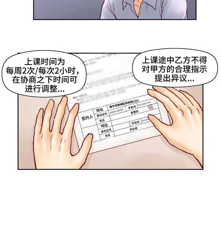 《天价补习》漫画最新章节第13话 13_合同免费下拉式在线观看章节第【16】张图片