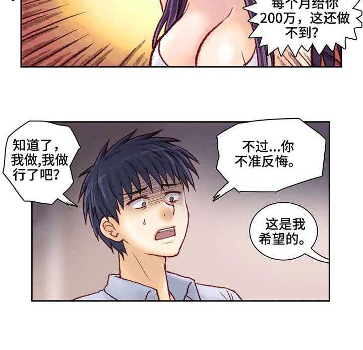 《天价补习》漫画最新章节第12话 12_钥匙免费下拉式在线观看章节第【20】张图片