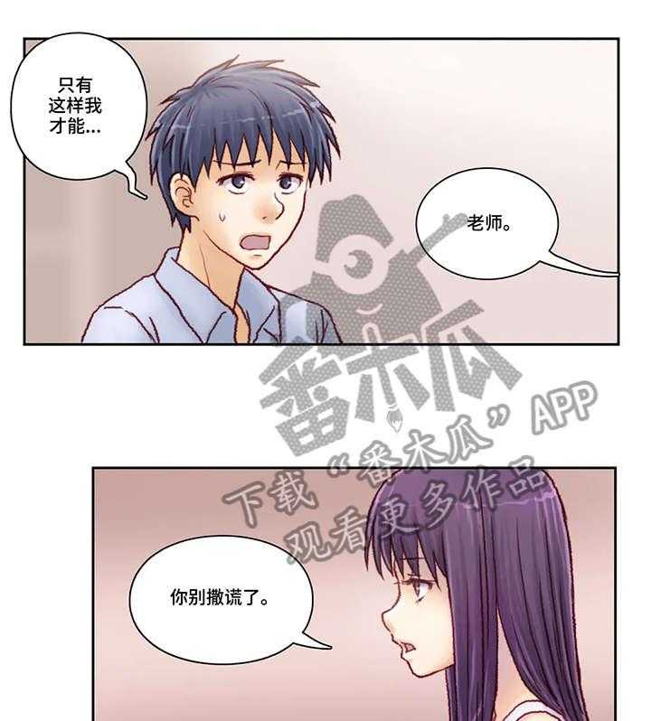 《天价补习》漫画最新章节第10话 10_理由免费下拉式在线观看章节第【20】张图片