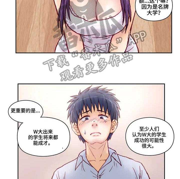 《天价补习》漫画最新章节第10话 10_理由免费下拉式在线观看章节第【8】张图片