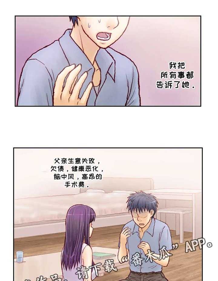 《天价补习》漫画最新章节第10话 10_理由免费下拉式在线观看章节第【13】张图片