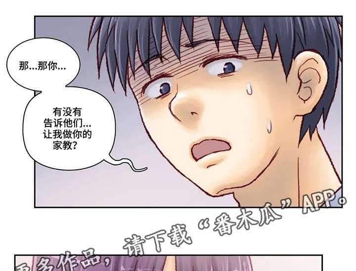 《天价补习》漫画最新章节第9话 9_骗人免费下拉式在线观看章节第【12】张图片