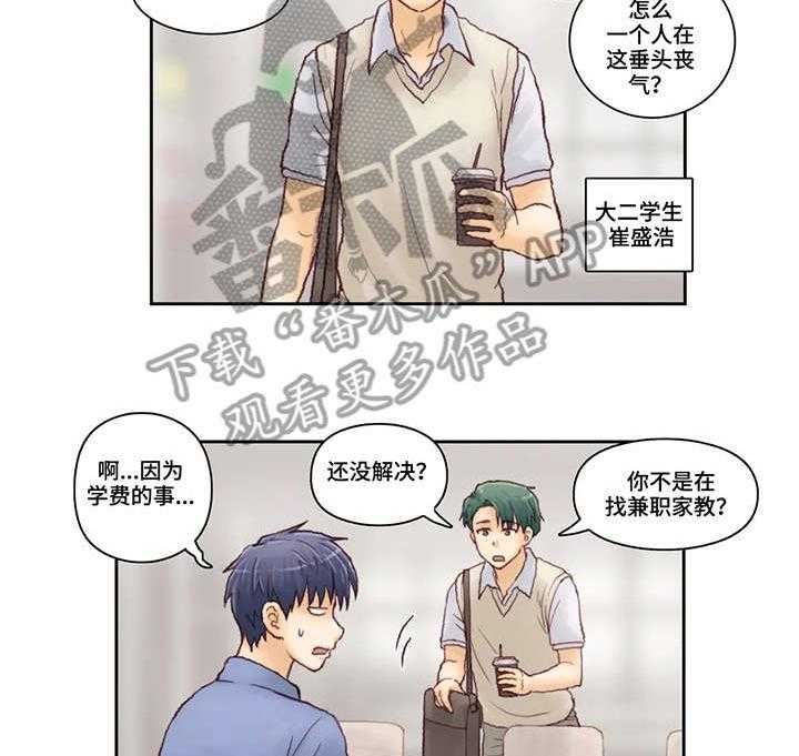 《天价补习》漫画最新章节第7话 7_短信免费下拉式在线观看章节第【17】张图片