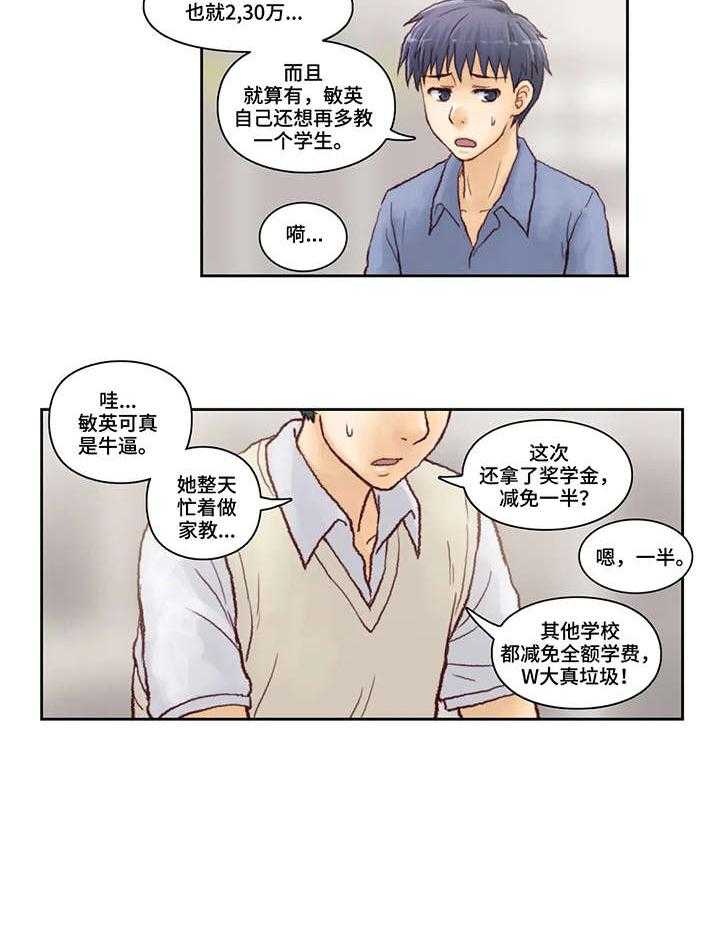 《天价补习》漫画最新章节第7话 7_短信免费下拉式在线观看章节第【14】张图片