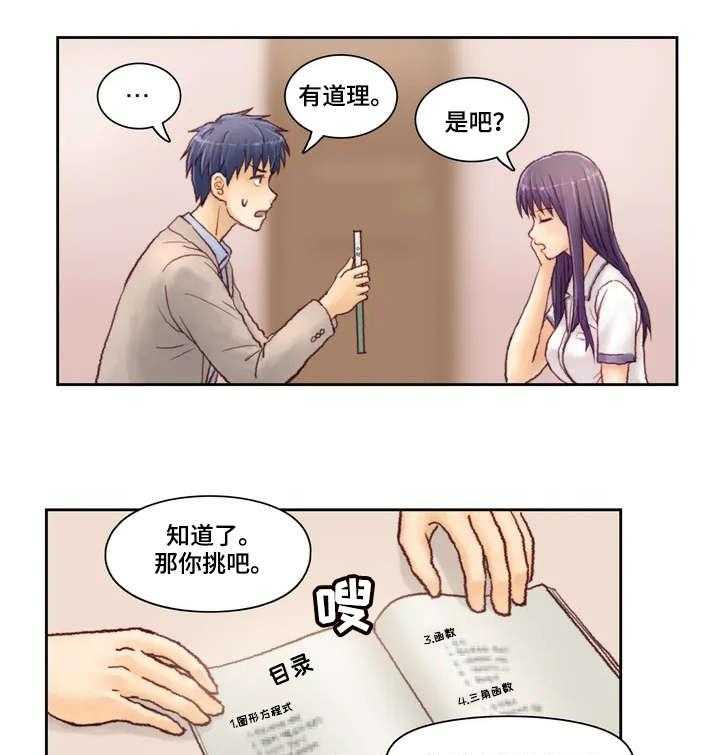 《天价补习》漫画最新章节第4话 4_等一下免费下拉式在线观看章节第【14】张图片