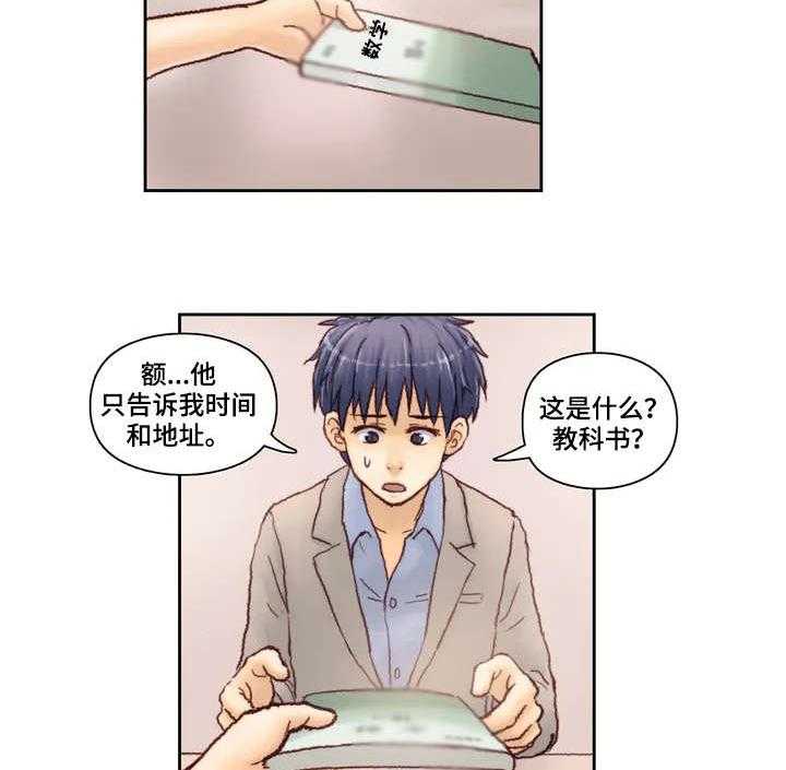 《天价补习》漫画最新章节第4话 4_等一下免费下拉式在线观看章节第【19】张图片