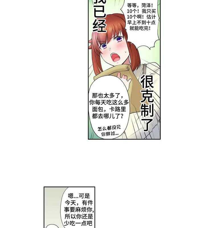 《甜瓜面包》漫画最新章节第9话 9_克制免费下拉式在线观看章节第【9】张图片