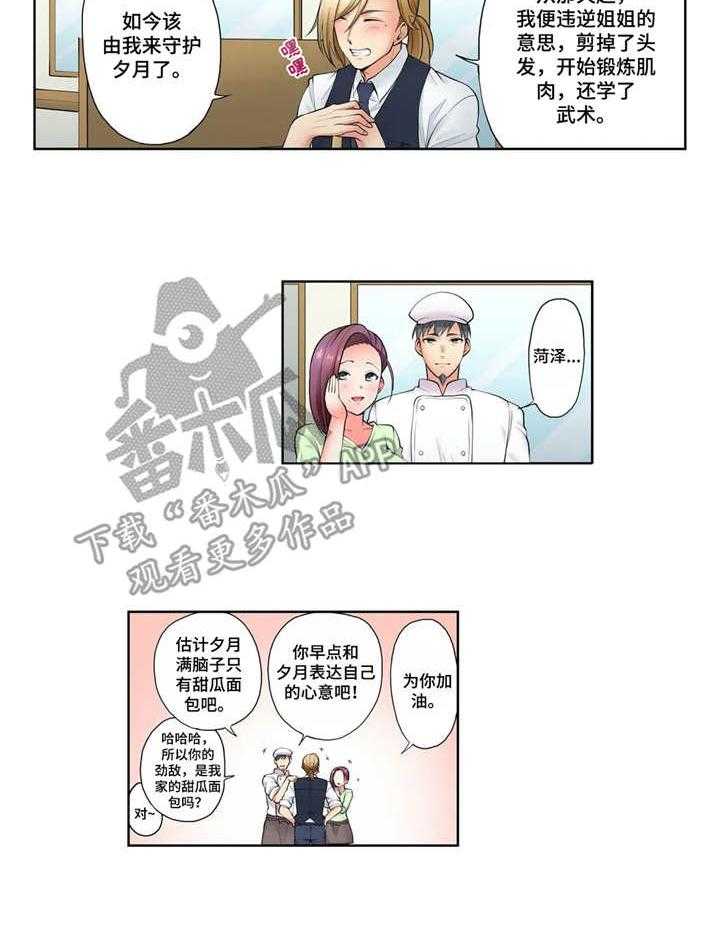 《甜瓜面包》漫画最新章节第9话 9_克制免费下拉式在线观看章节第【16】张图片