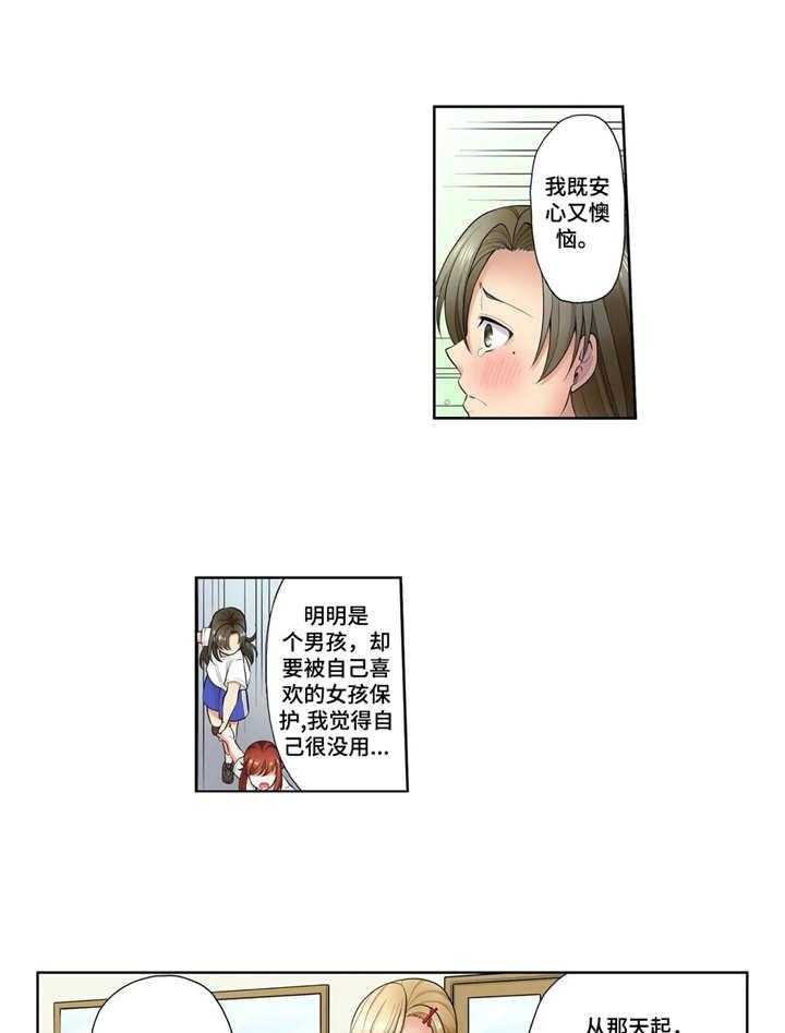 《甜瓜面包》漫画最新章节第9话 9_克制免费下拉式在线观看章节第【17】张图片