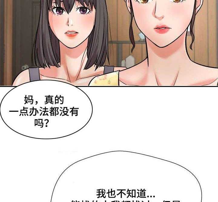 《天使之家》漫画最新章节第2话 2_债款免费下拉式在线观看章节第【12】张图片