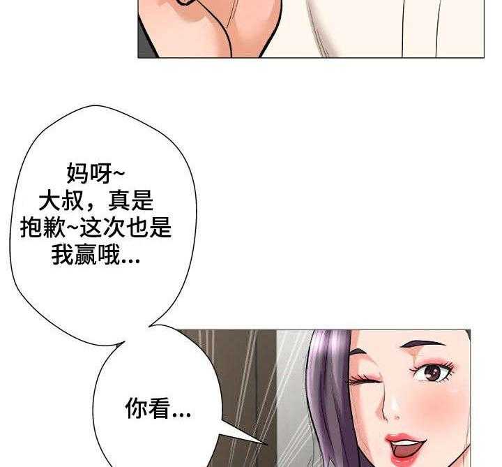 《天使之家》漫画最新章节第2话 2_债款免费下拉式在线观看章节第【31】张图片