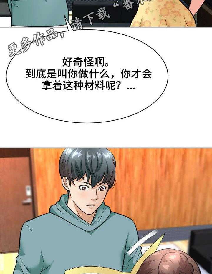 《天使之家》漫画最新章节第9话 9_合同免费下拉式在线观看章节第【4】张图片