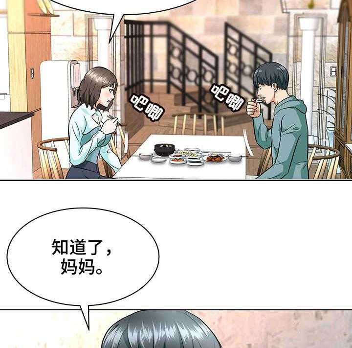 《天使之家》漫画最新章节第11话 11_保姆免费下拉式在线观看章节第【9】张图片