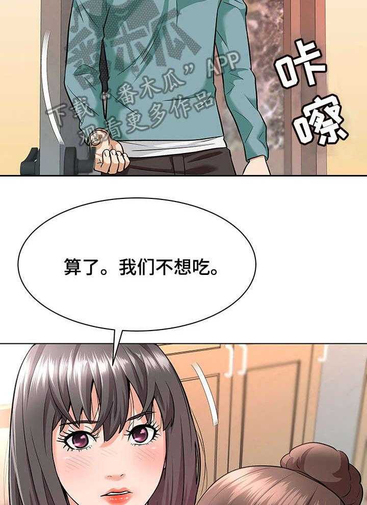 《天使之家》漫画最新章节第11话 11_保姆免费下拉式在线观看章节第【3】张图片