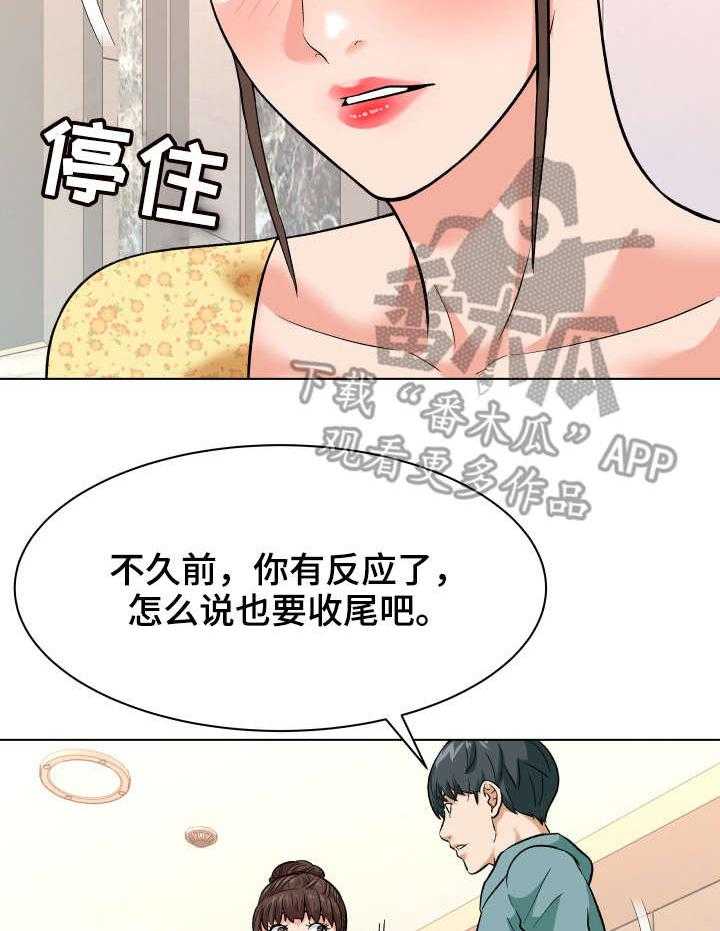 《天使之家》漫画最新章节第14话 14_急促免费下拉式在线观看章节第【14】张图片