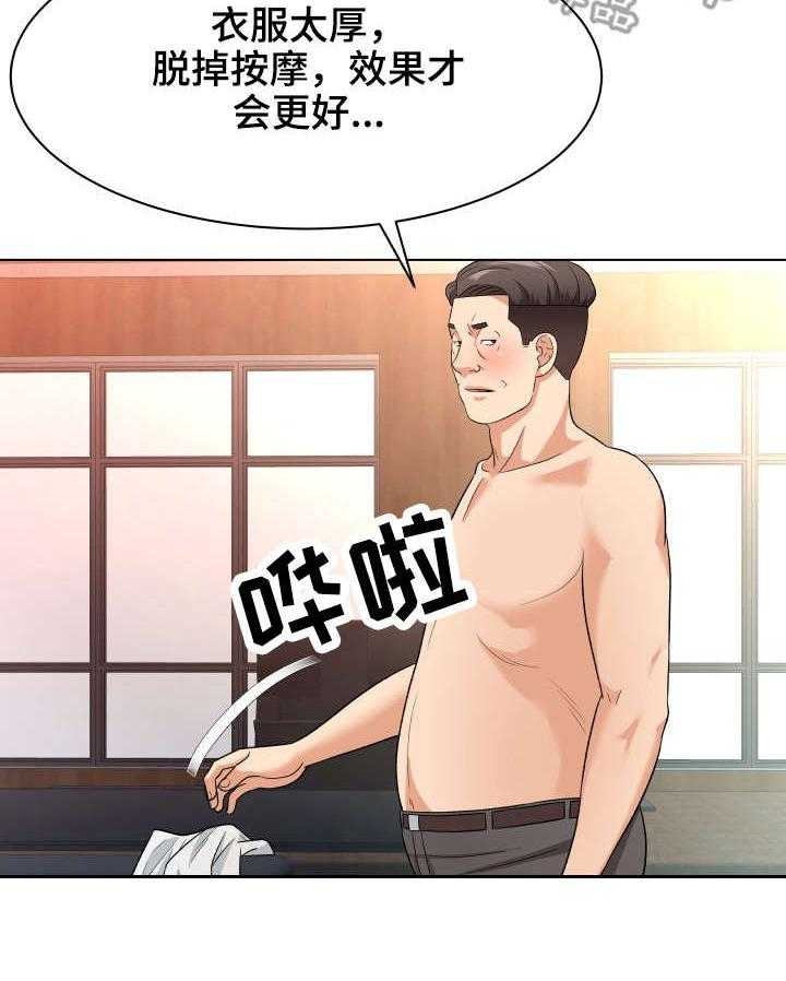 《天使之家》漫画最新章节第16话 16_示范免费下拉式在线观看章节第【22】张图片