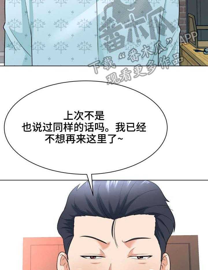 《天使之家》漫画最新章节第18话 18_催债免费下拉式在线观看章节第【10】张图片