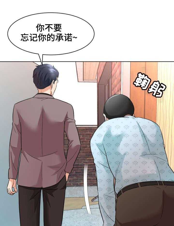 《天使之家》漫画最新章节第19话 19_诱饵免费下拉式在线观看章节第【37】张图片