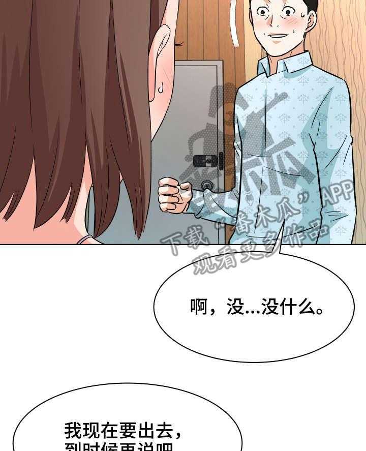 《天使之家》漫画最新章节第19话 19_诱饵免费下拉式在线观看章节第【34】张图片