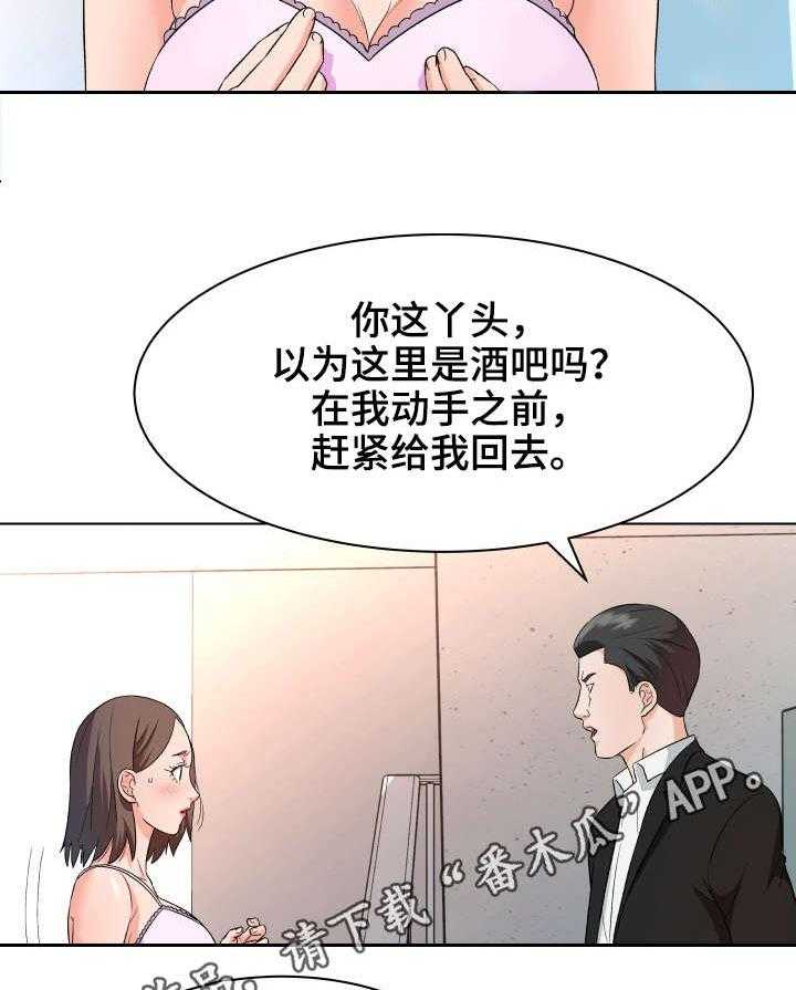 《天使之家》漫画最新章节第20话 20_ 后悔免费下拉式在线观看章节第【19】张图片