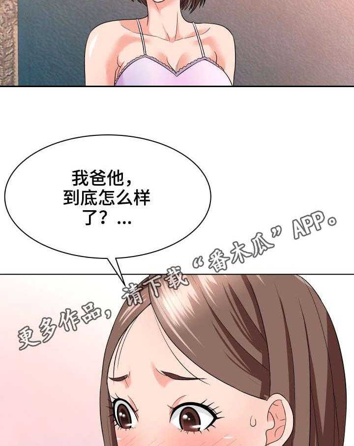 《天使之家》漫画最新章节第20话 20_ 后悔免费下拉式在线观看章节第【7】张图片