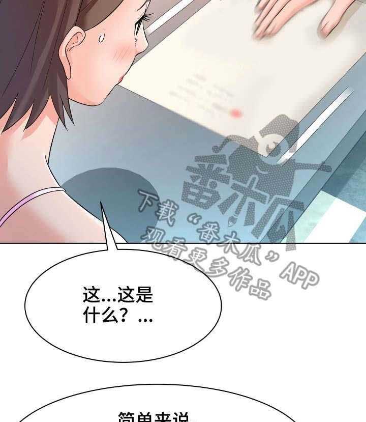 《天使之家》漫画最新章节第20话 20_ 后悔免费下拉式在线观看章节第【3】张图片