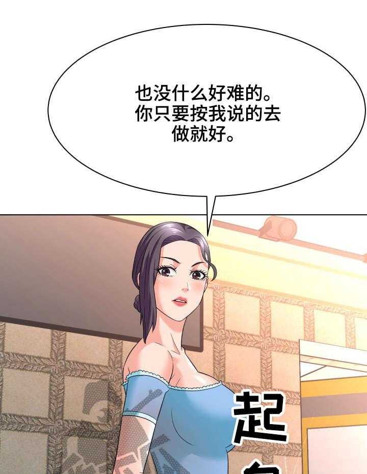 《天使之家》漫画最新章节第21话 21_教育免费下拉式在线观看章节第【27】张图片