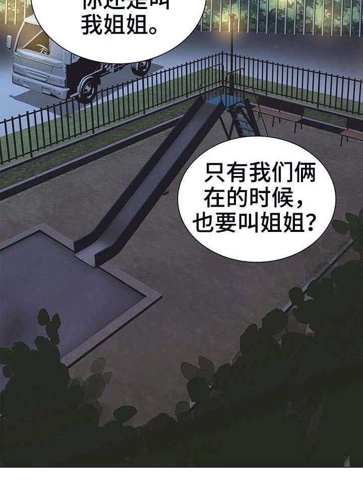 《特殊富豪》漫画最新章节第2话 2_姐姐免费下拉式在线观看章节第【15】张图片