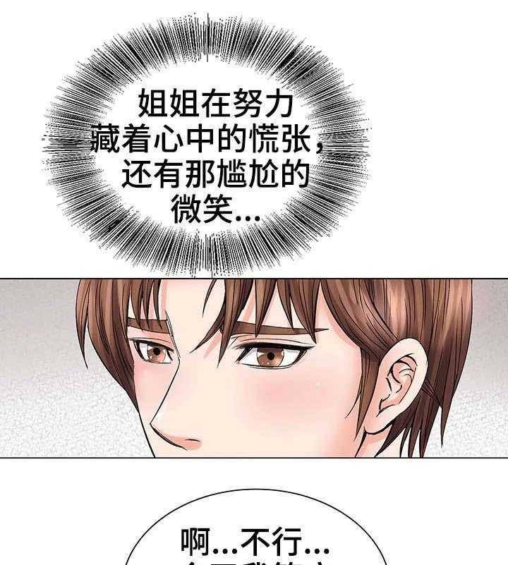 《特殊富豪》漫画最新章节第4话 4_客人免费下拉式在线观看章节第【17】张图片