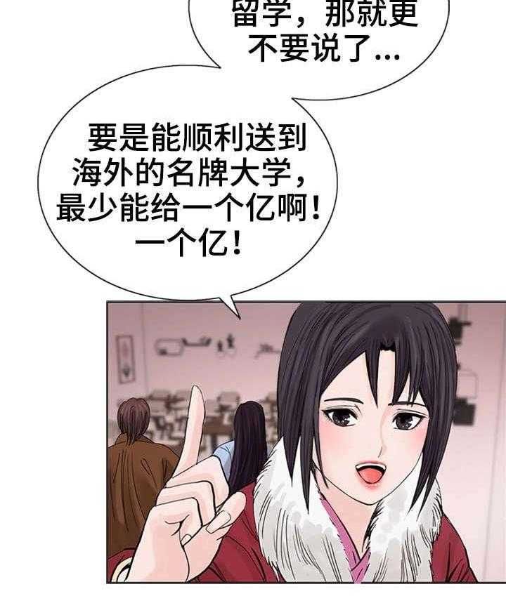 《特殊富豪》漫画最新章节第16话 16_收尾免费下拉式在线观看章节第【14】张图片