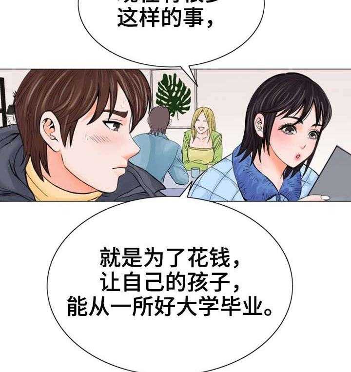 《特殊富豪》漫画最新章节第18话 18_建议免费下拉式在线观看章节第【18】张图片