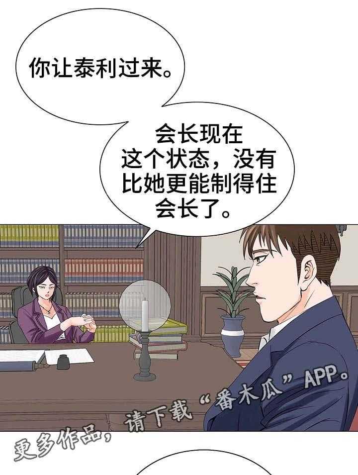 《特殊富豪》漫画最新章节第20话 20_警告免费下拉式在线观看章节第【4】张图片