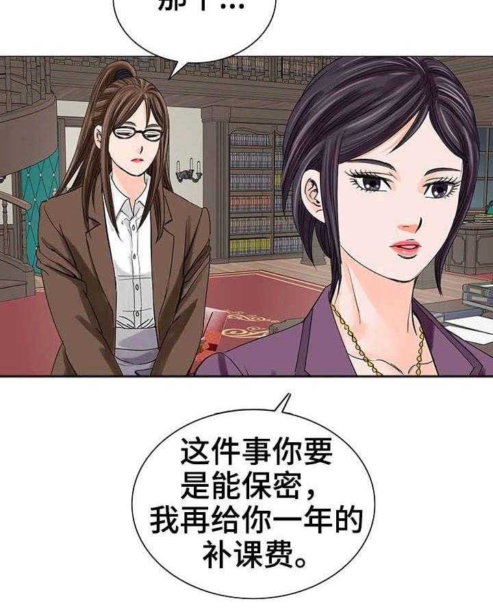 《特殊富豪》漫画最新章节第20话 20_警告免费下拉式在线观看章节第【21】张图片