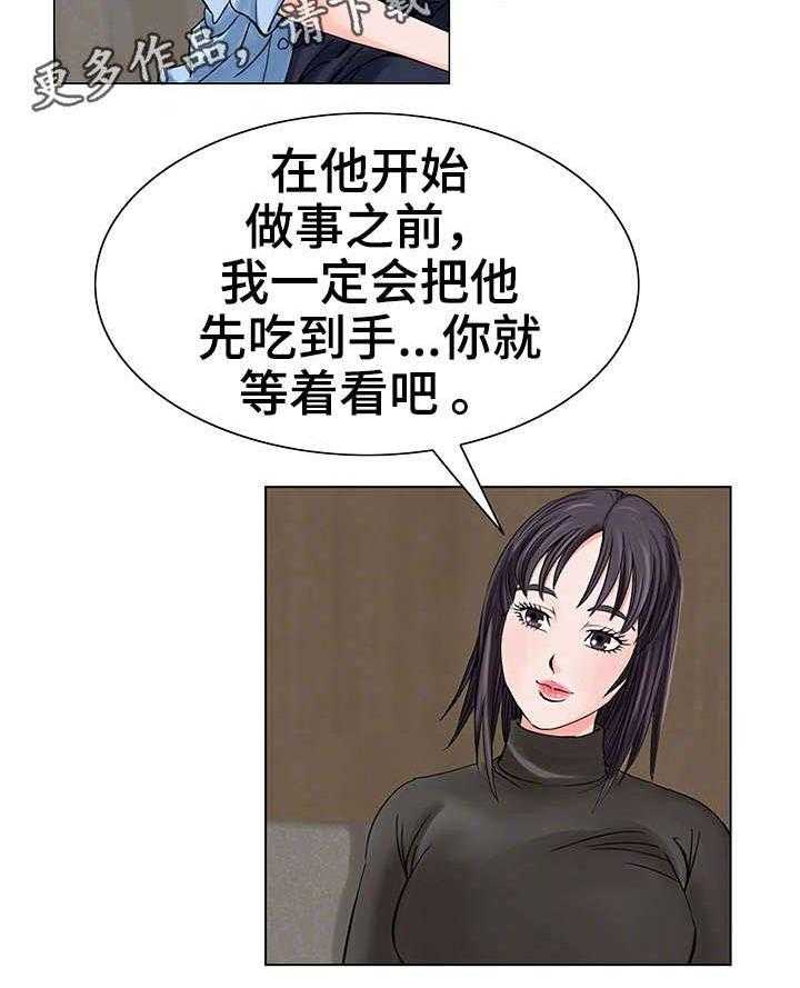 《特殊富豪》漫画最新章节第21话 21_决心免费下拉式在线观看章节第【6】张图片