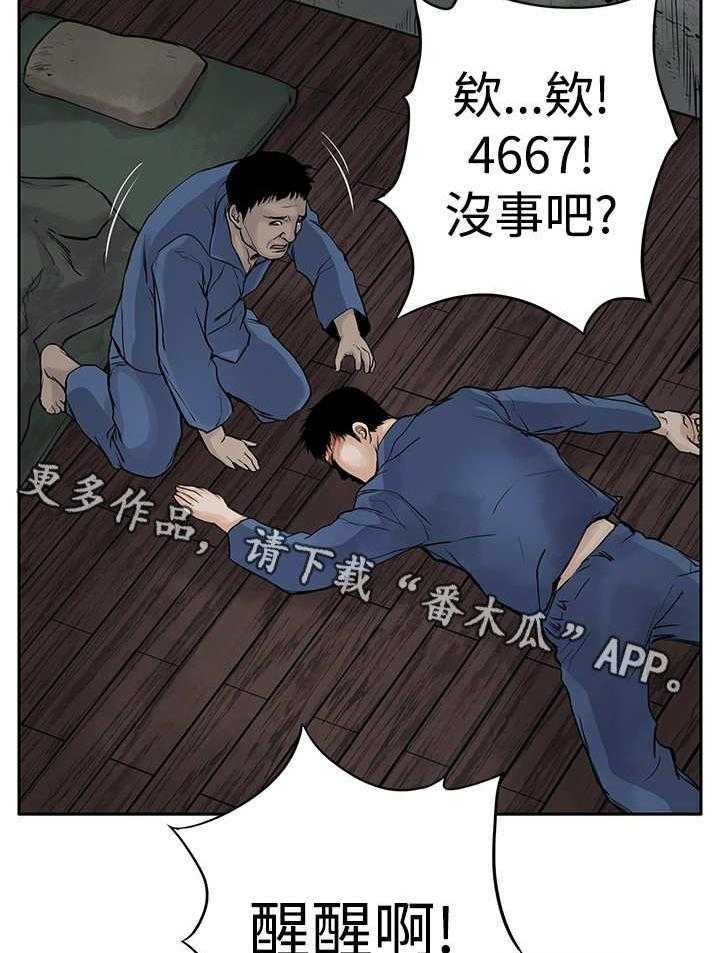 《死斗牢狱》漫画最新章节第8话 8_爱人免费下拉式在线观看章节第【10】张图片