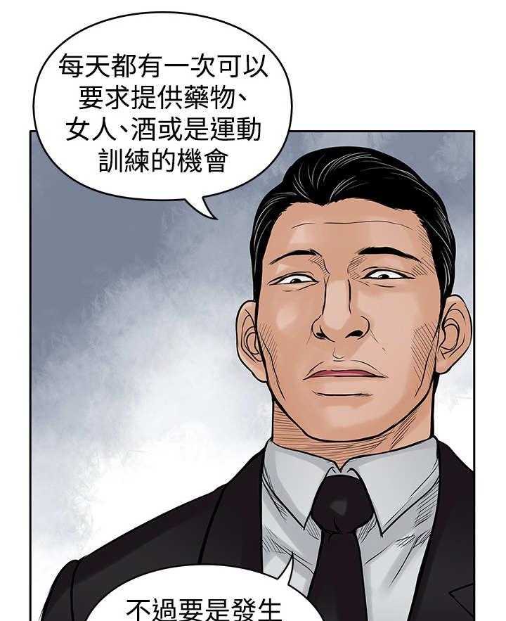 《死斗牢狱》漫画最新章节第28话 28_噩梦免费下拉式在线观看章节第【14】张图片