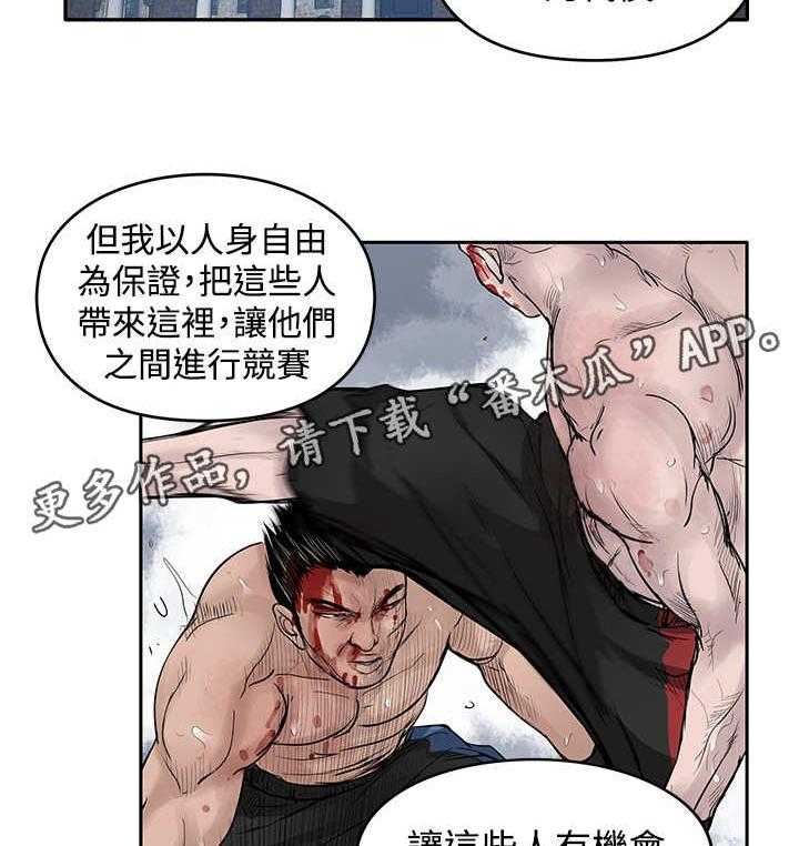 《死斗牢狱》漫画最新章节第31话 31_刺激免费下拉式在线观看章节第【2】张图片