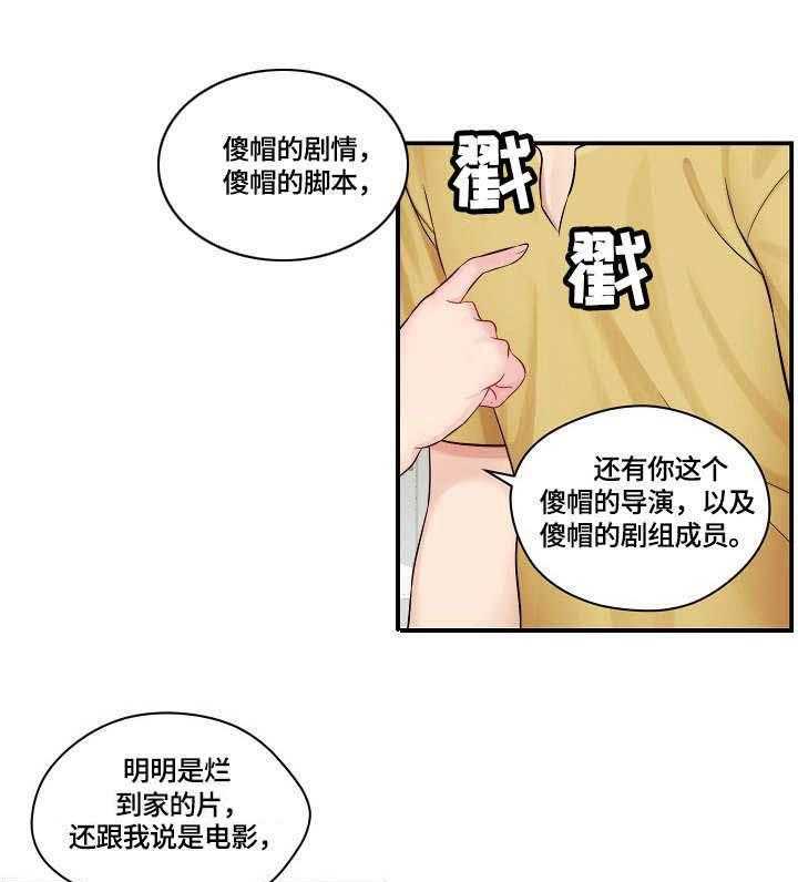 《天堂剧本》漫画最新章节第1话 1_不干了免费下拉式在线观看章节第【13】张图片