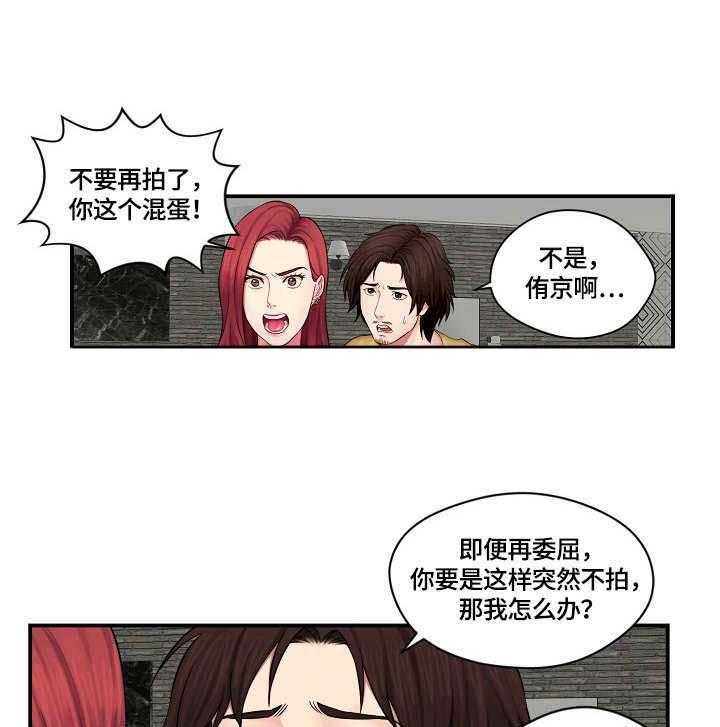 《天堂剧本》漫画最新章节第1话 1_不干了免费下拉式在线观看章节第【15】张图片