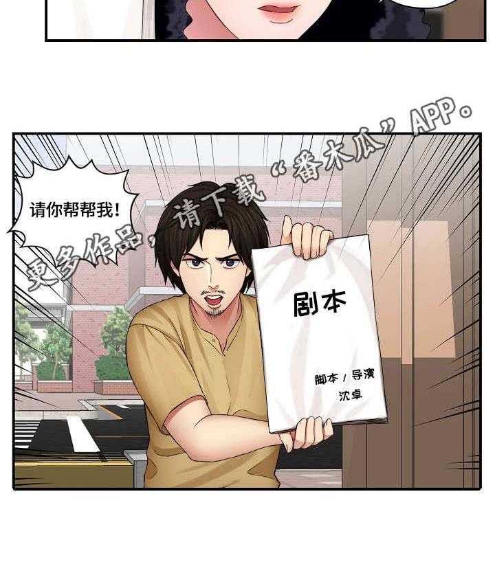 《天堂剧本》漫画最新章节第3话 3_请求免费下拉式在线观看章节第【14】张图片