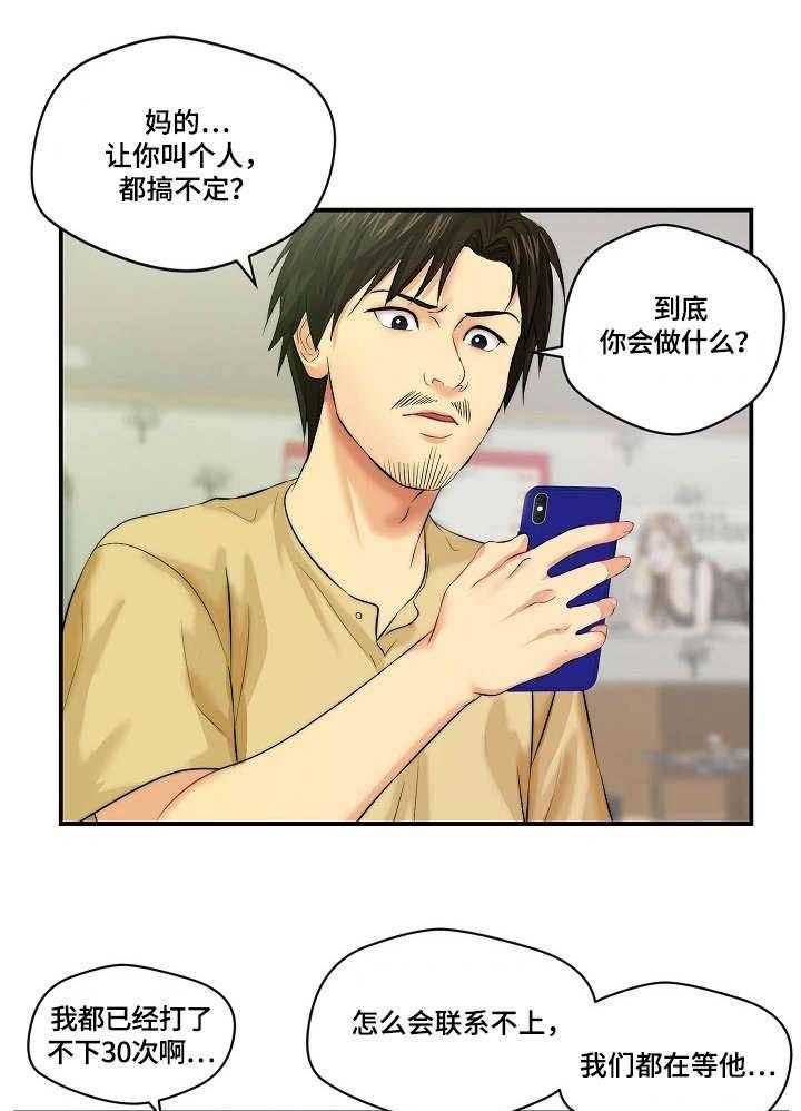 《天堂剧本》漫画最新章节第5话 5_联系不上免费下拉式在线观看章节第【22】张图片