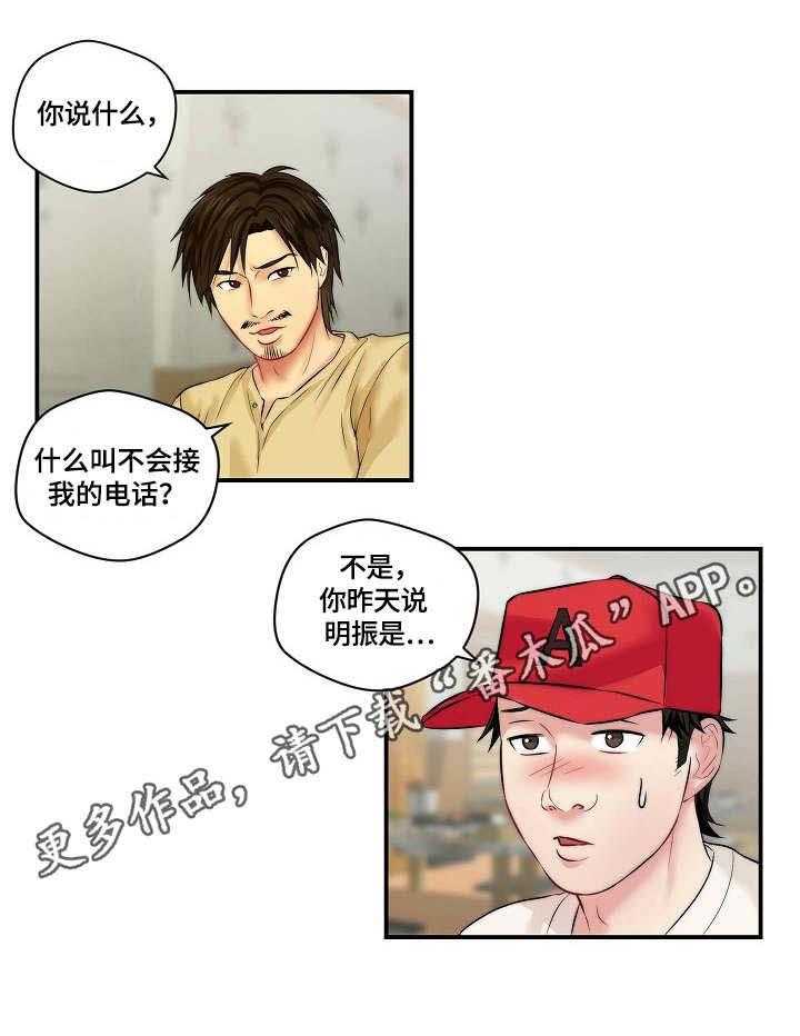 《天堂剧本》漫画最新章节第5话 5_联系不上免费下拉式在线观看章节第【18】张图片