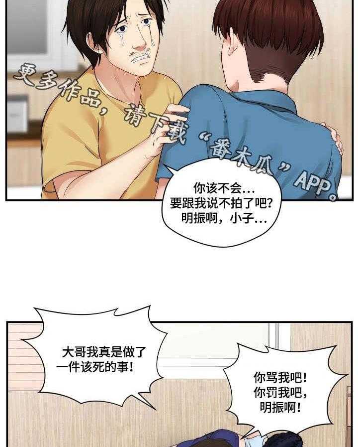 《天堂剧本》漫画最新章节第7话 7_道歉免费下拉式在线观看章节第【7】张图片