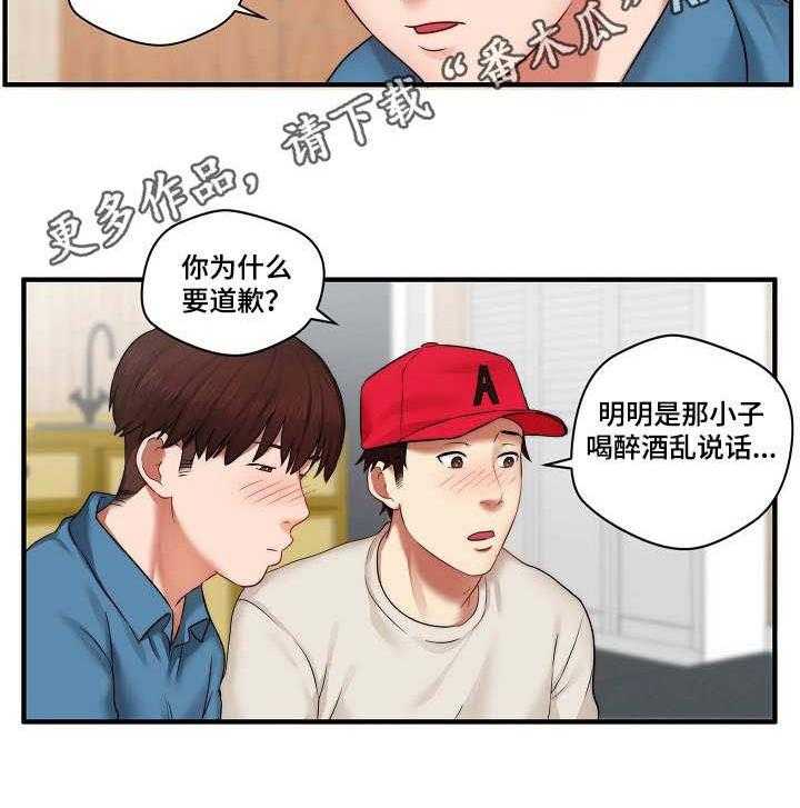 《天堂剧本》漫画最新章节第7话 7_道歉免费下拉式在线观看章节第【20】张图片