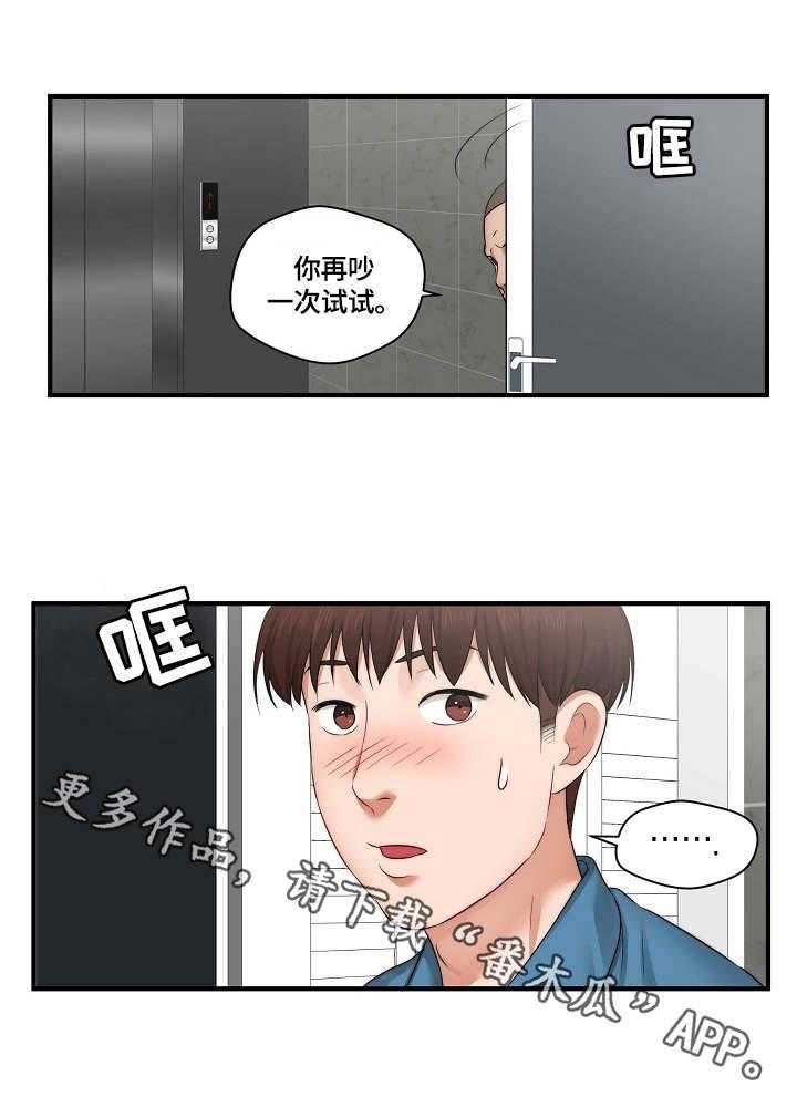 《天堂剧本》漫画最新章节第8话 8_喝醉了免费下拉式在线观看章节第【11】张图片