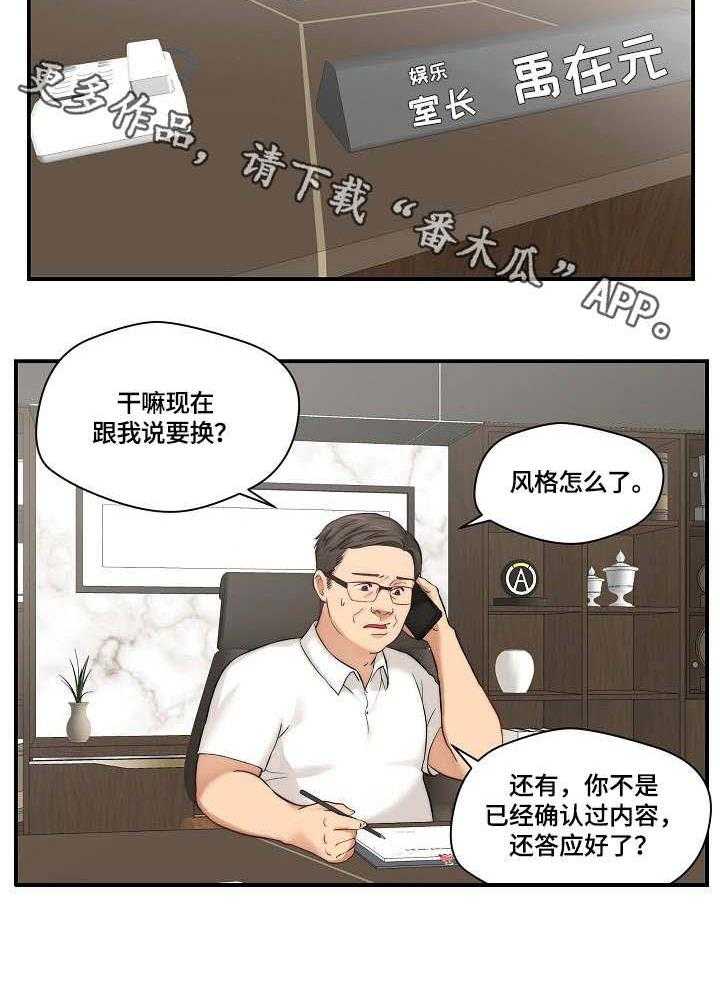 《天堂剧本》漫画最新章节第11话 11_通告免费下拉式在线观看章节第【9】张图片