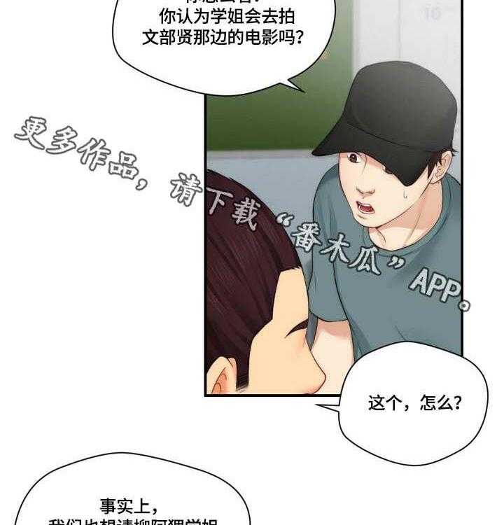 《天堂剧本》漫画最新章节第13话 13_广告词免费下拉式在线观看章节第【2】张图片