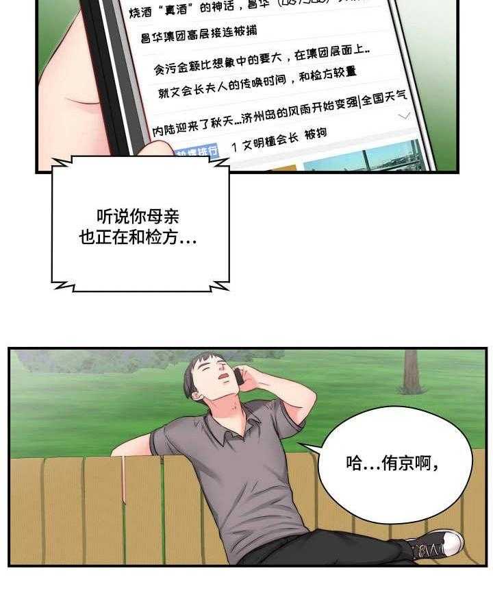 《天堂剧本》漫画最新章节第16话 16_新闻免费下拉式在线观看章节第【6】张图片