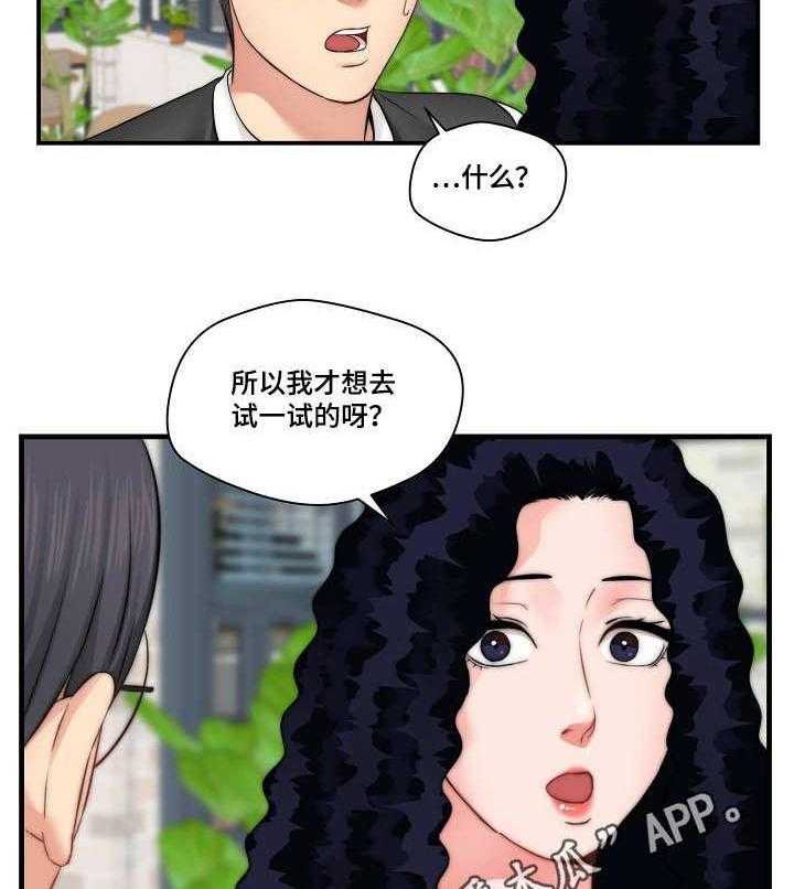 《天堂剧本》漫画最新章节第16话 16_新闻免费下拉式在线观看章节第【17】张图片